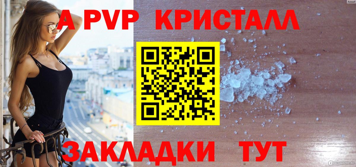 Alpha PVP Соль  A PVP СК КРИС  Прохладный  цены   Вход с VPN 