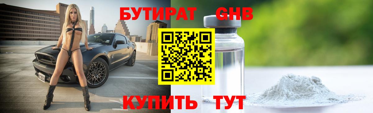 Бутират  Бутират оксана  Вход с VPN  Прохладный 