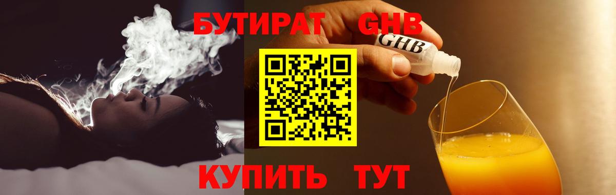 БУТИРАТ жидкий экстази Прохладный