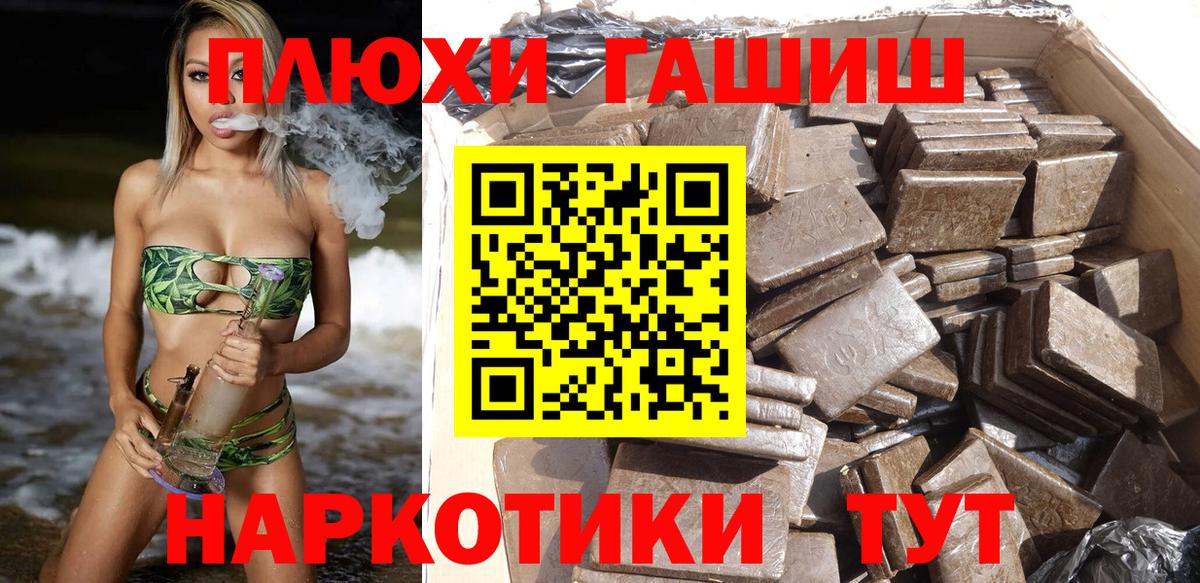 ГАШ гашик  Вход с VPN  ГАШ  Прохладный  ГАШИШ Cannabis 