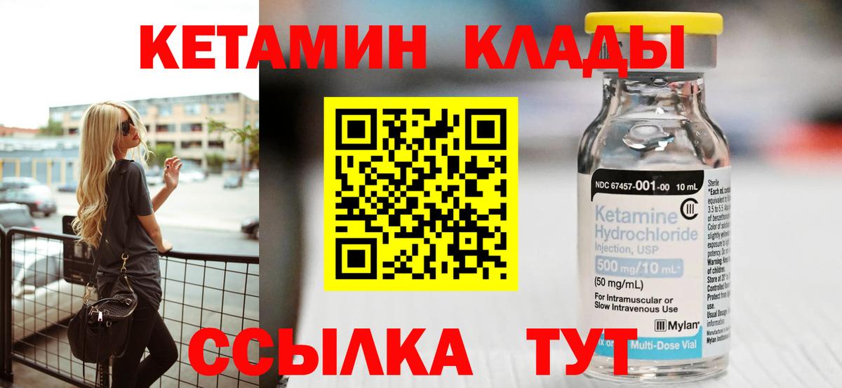 КЕТАМИН VHQ  Вход с VPN  Прохладный 