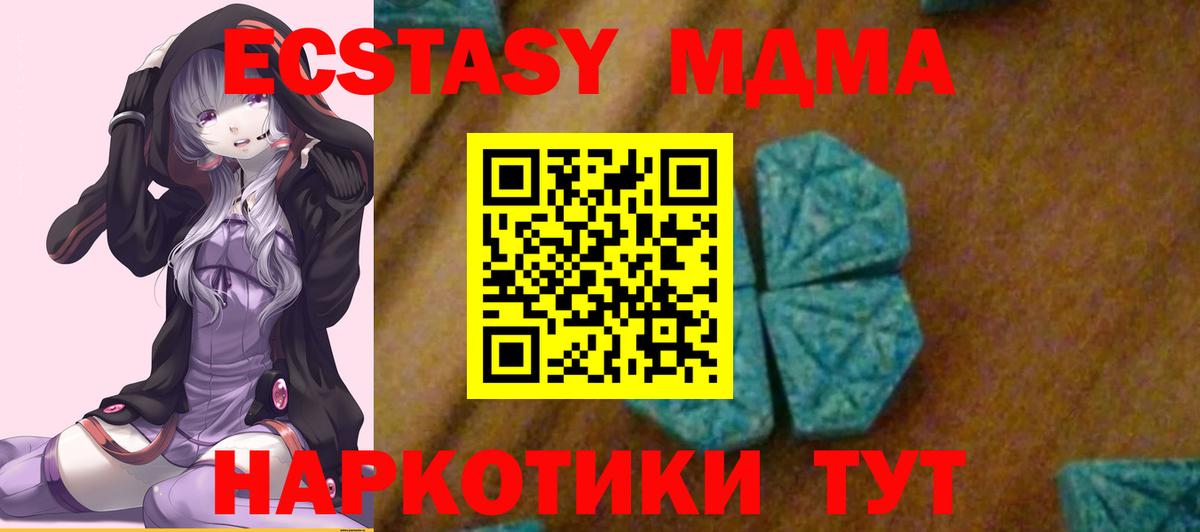 МДМА  MDMA молли  Вход с VPN  Прохладный  MDMA crystal 