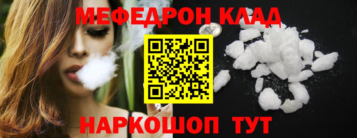 Меф Прохладный